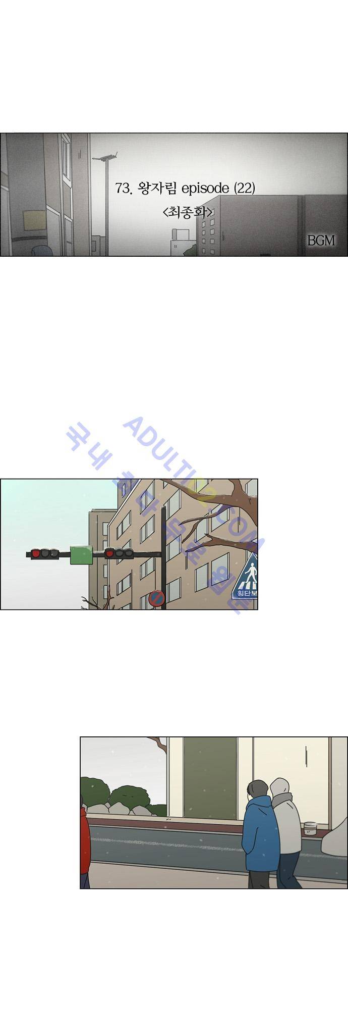연애혁명 73화 3