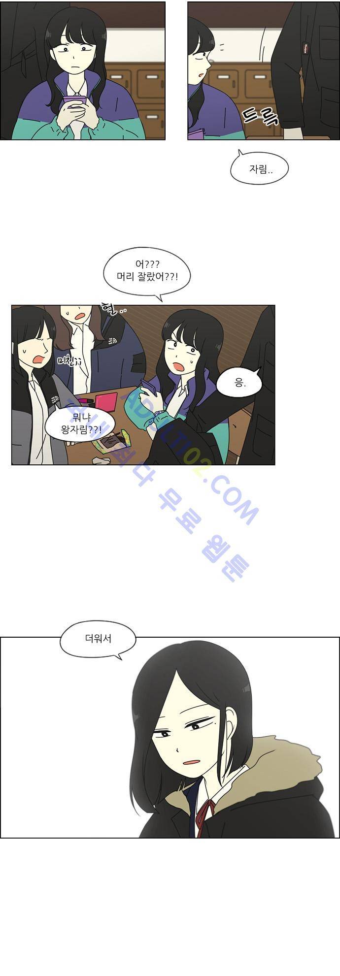연애혁명 73화 5