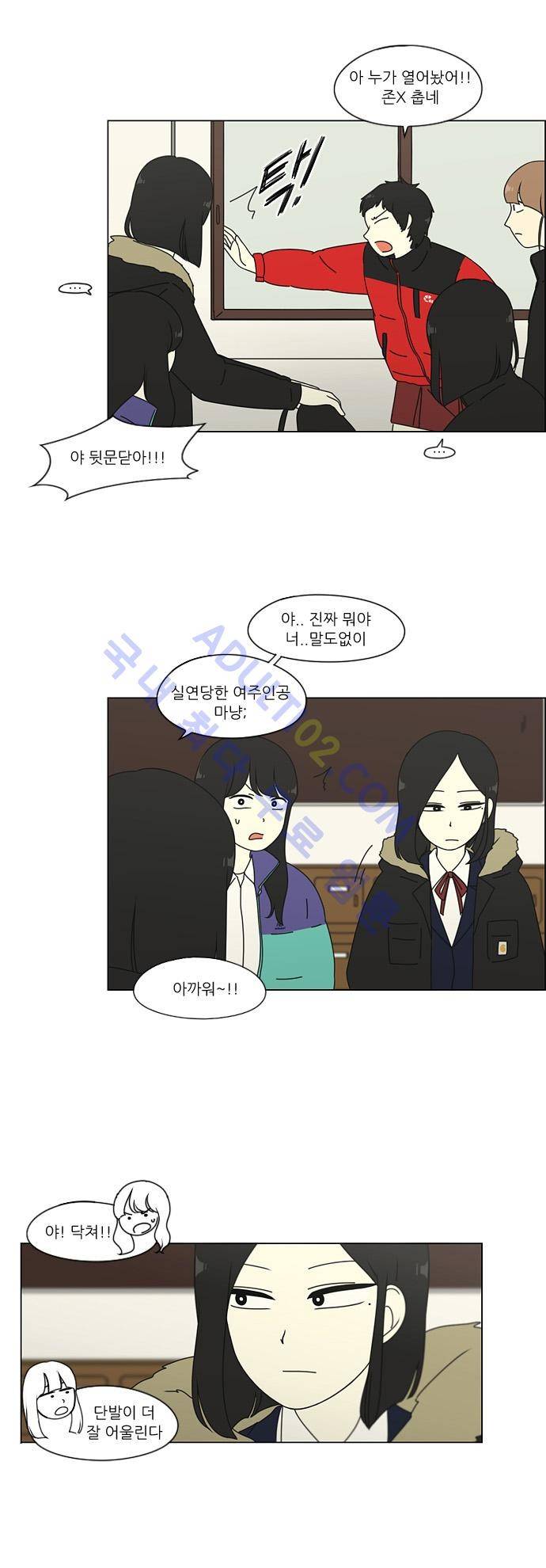 연애혁명 73화 6