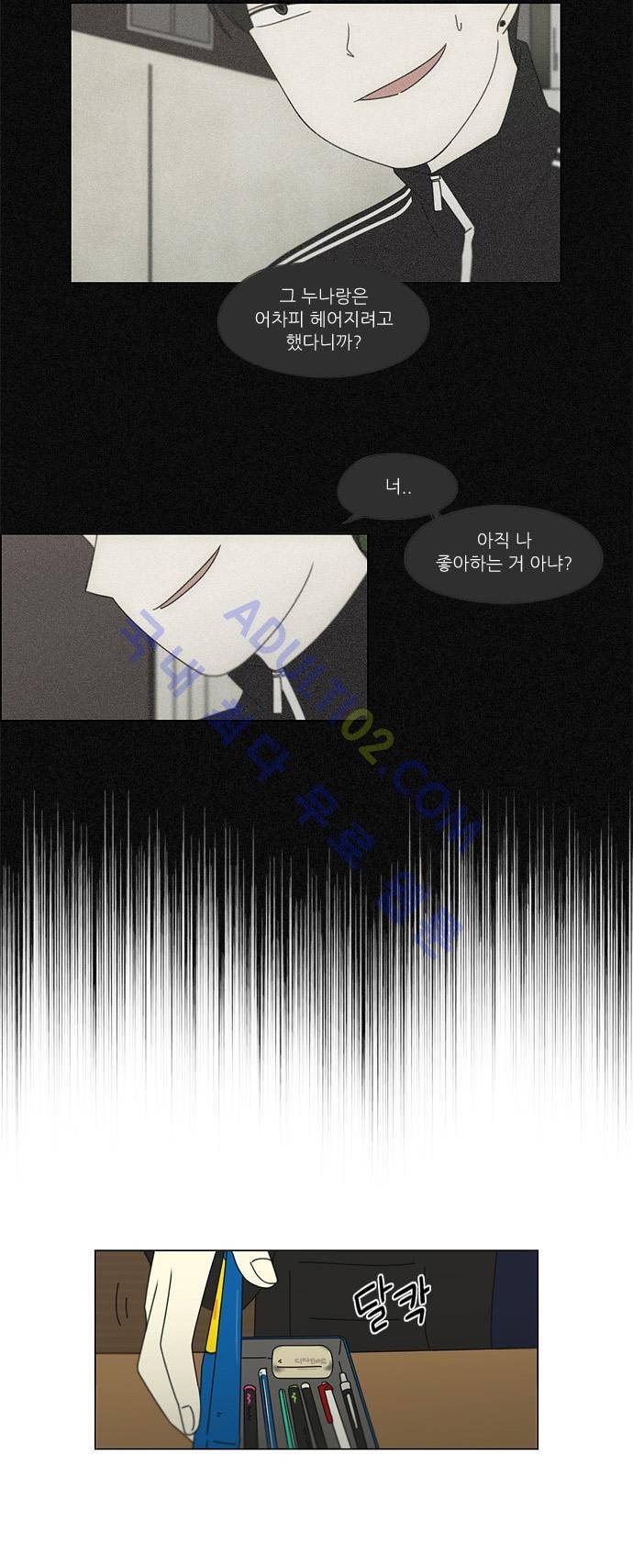 연애혁명 73화 8