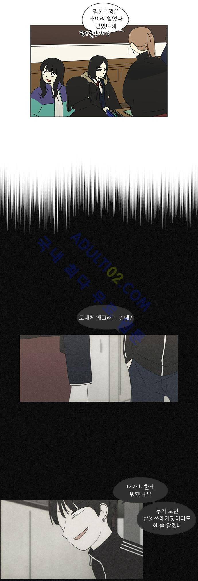 연애혁명 73화 11