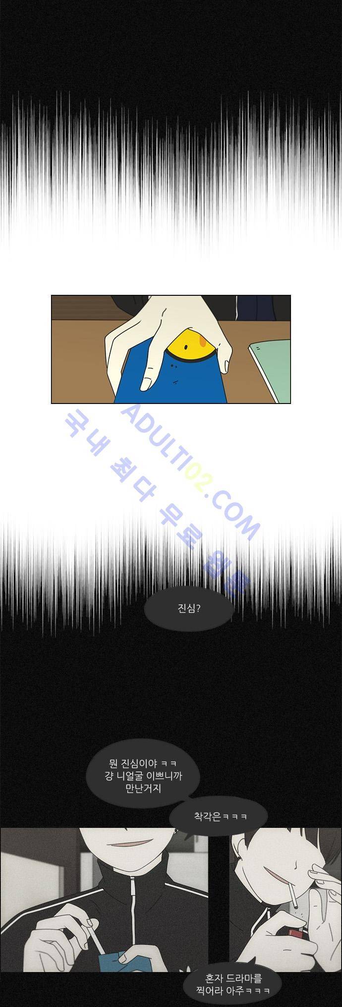 연애혁명 73화 12