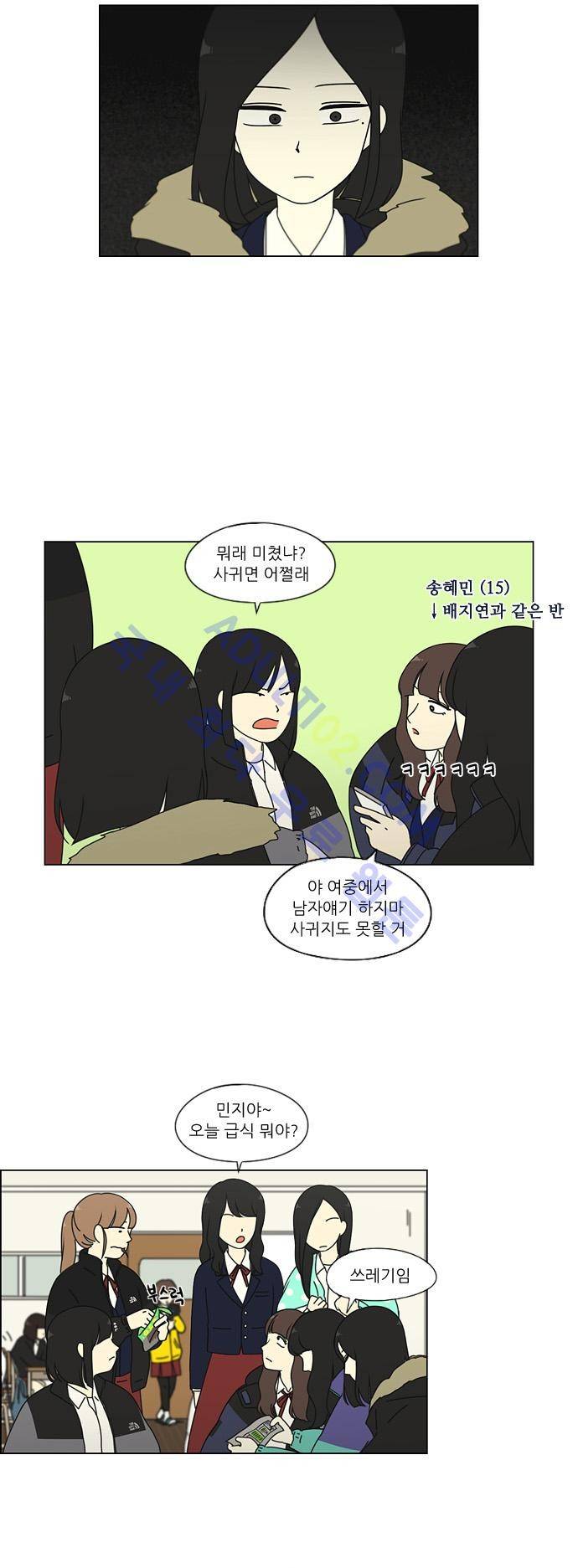 연애혁명 73화 15