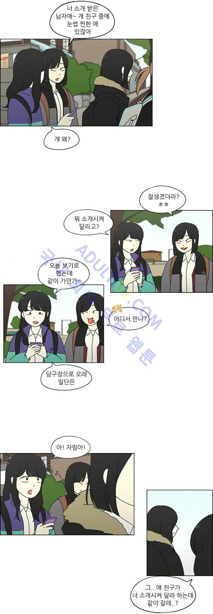 연애혁명 73화 17
