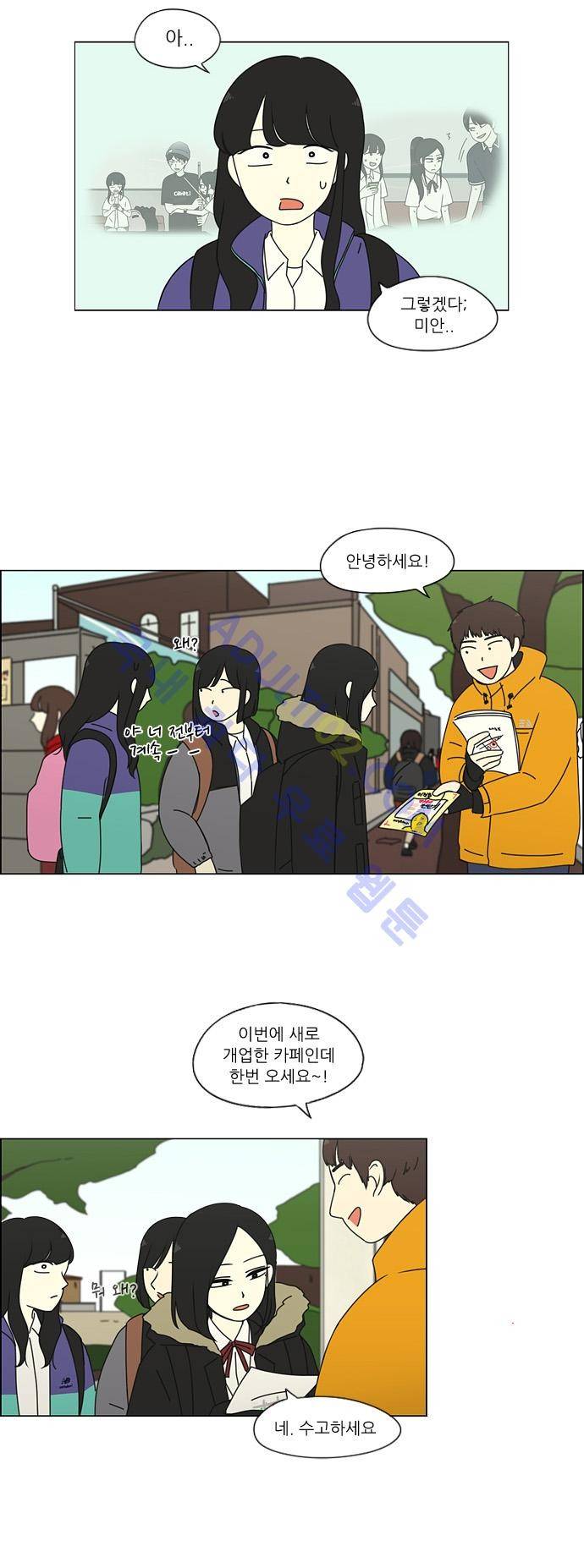 연애혁명 73화 19