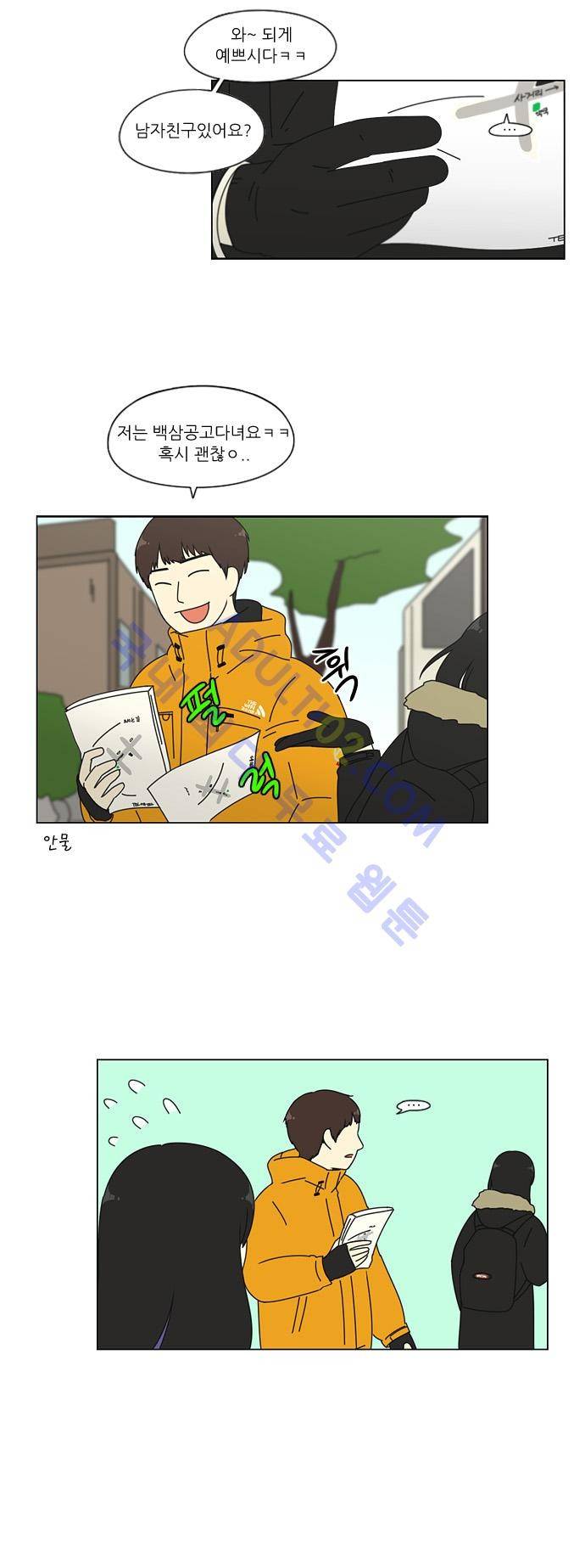 연애혁명 73화 20