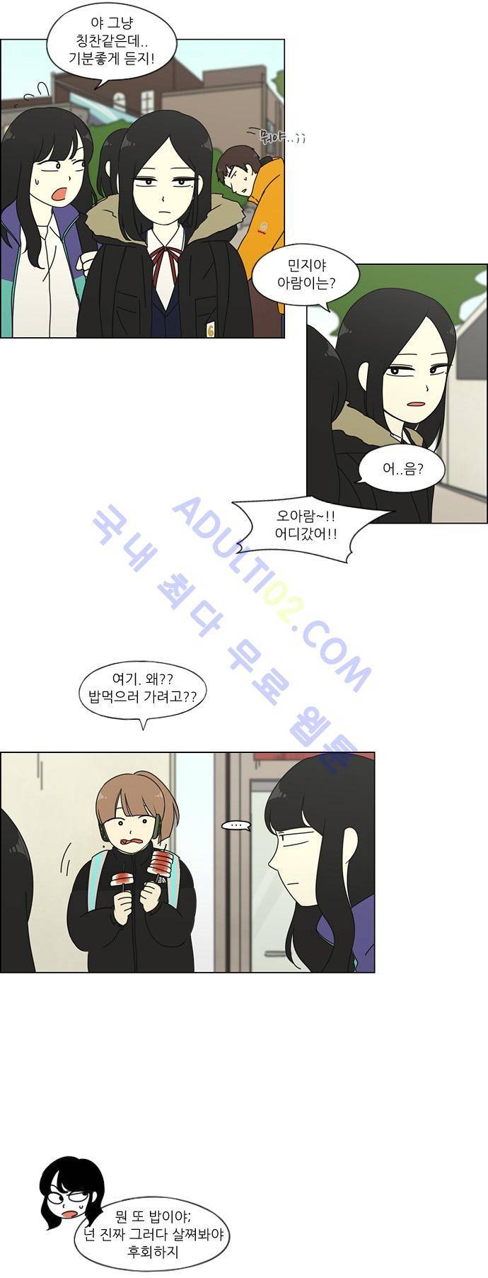 연애혁명 73화 21