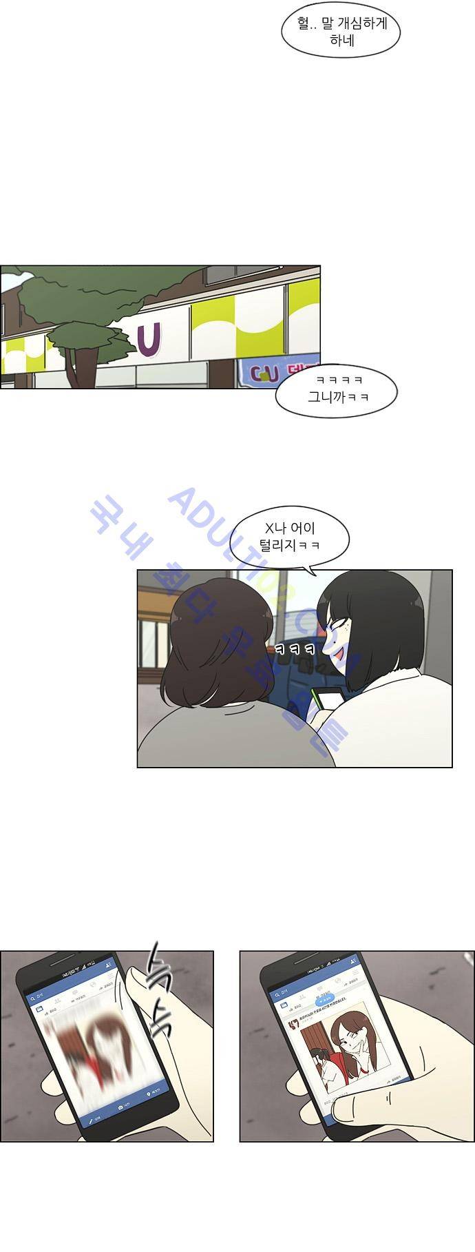 연애혁명 73화 24