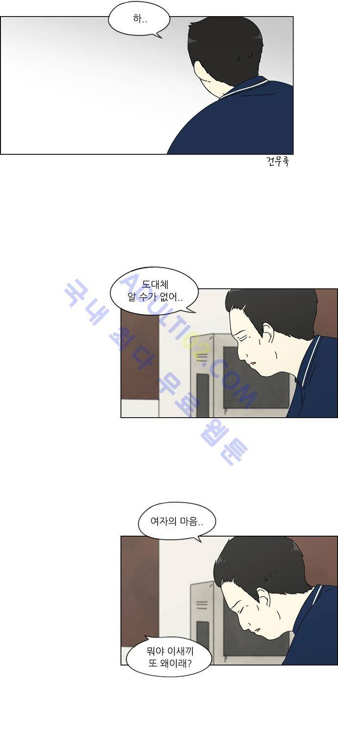 연애혁명 73화 26