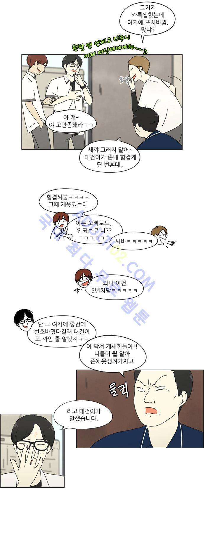 연애혁명 73화 27