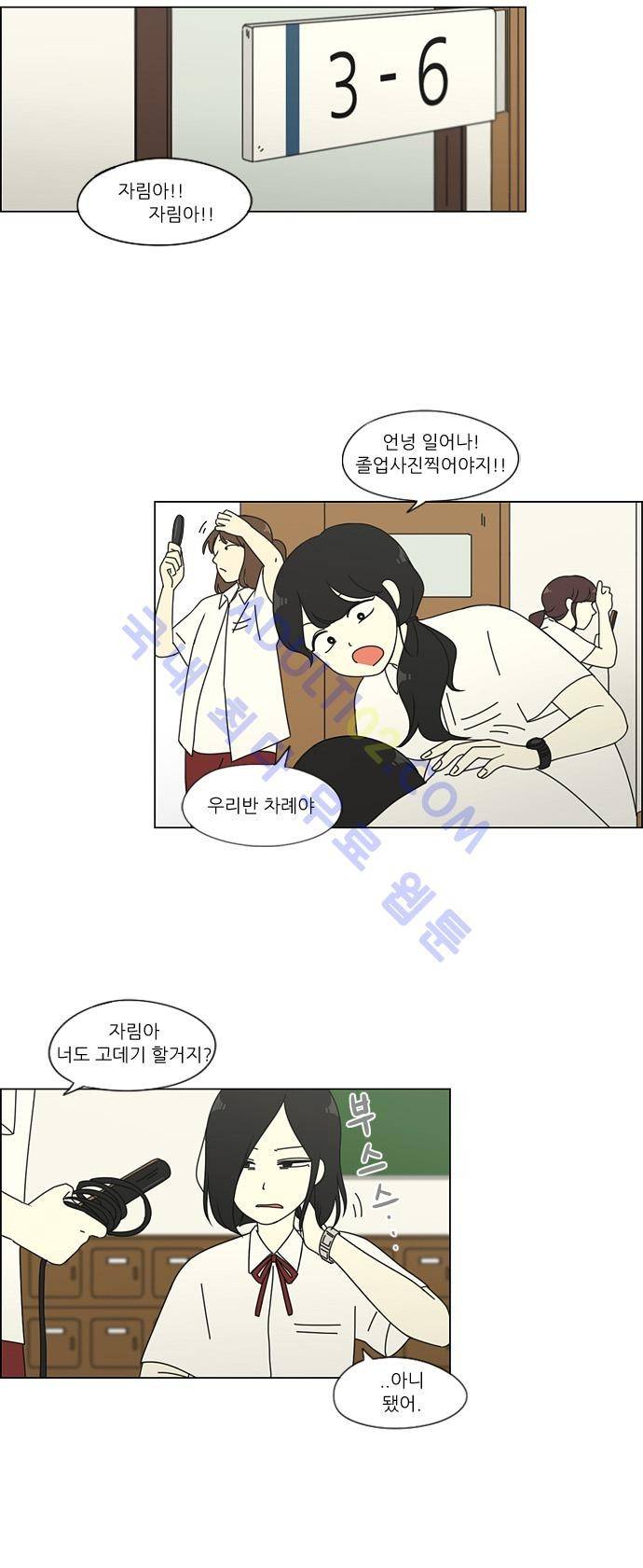 연애혁명 73화 29