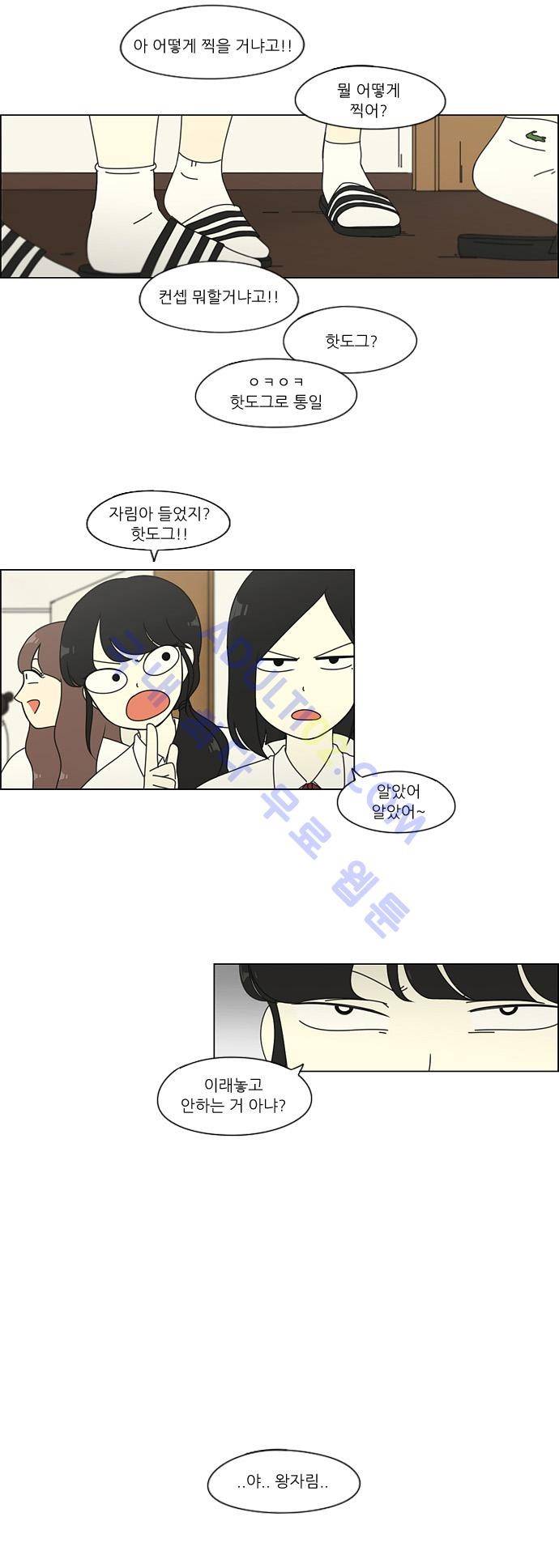 연애혁명 73화 31