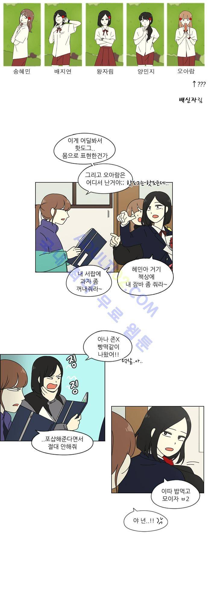 연애혁명 73화 32