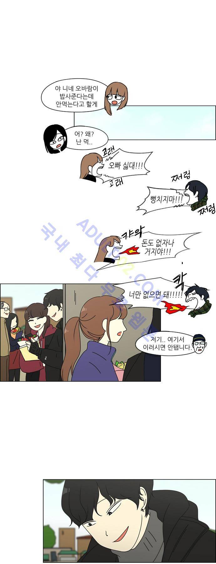 연애혁명 73화 33