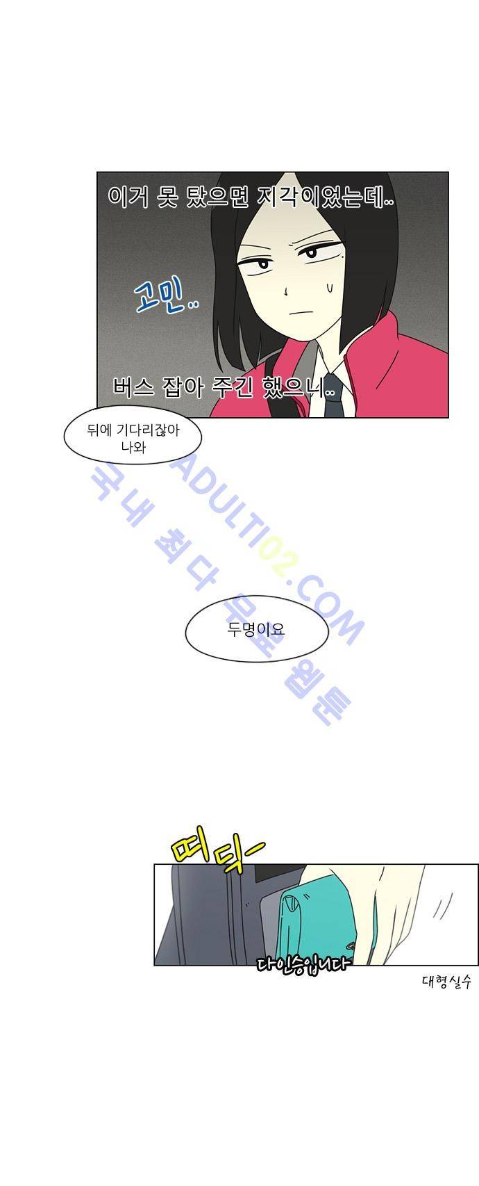 연애혁명 73화 38
