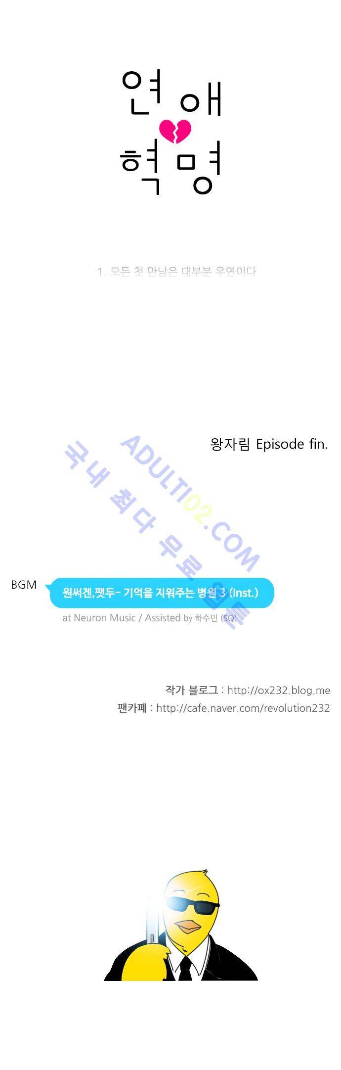 연애혁명 73화 40