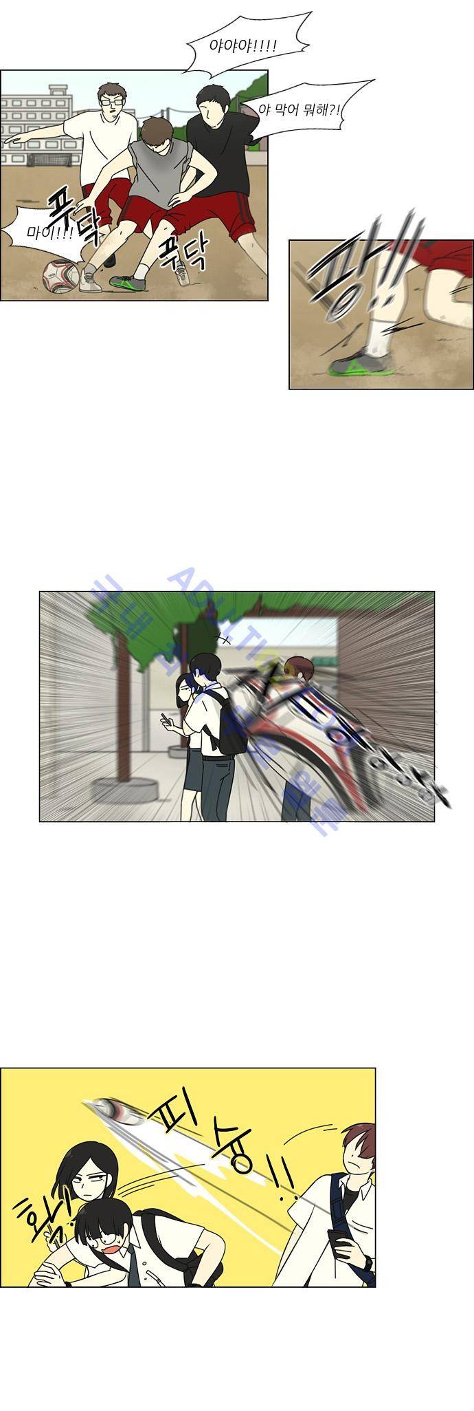연애혁명 80화 2