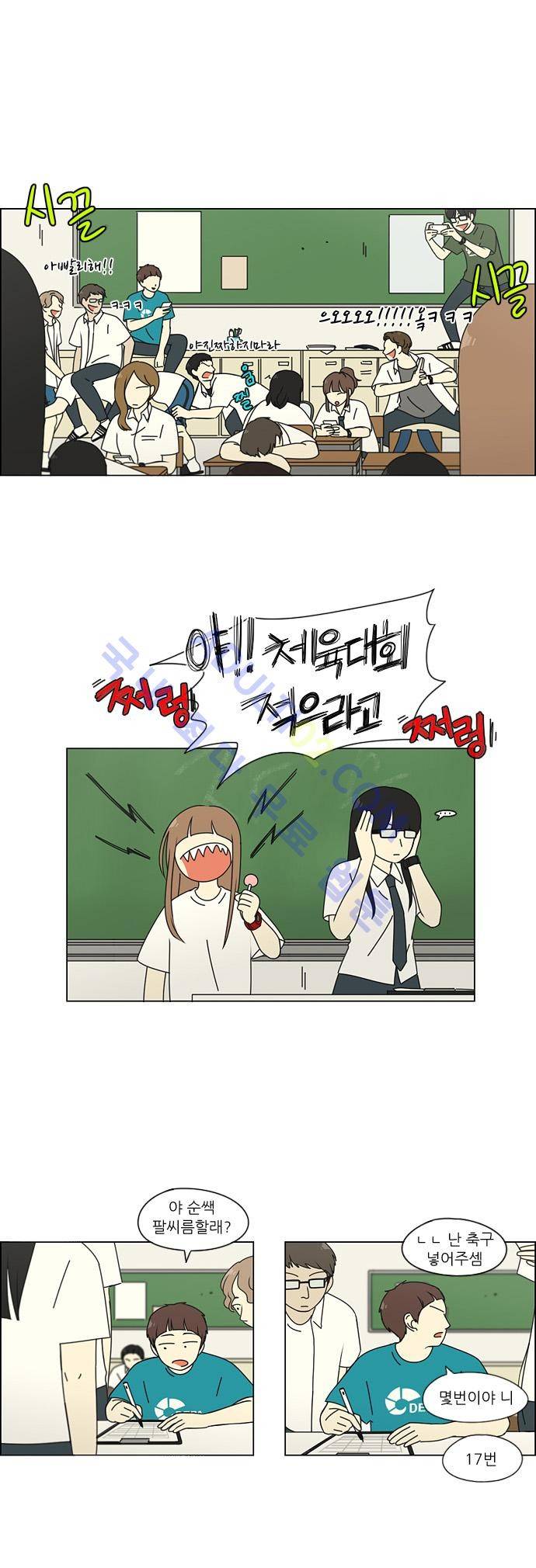 연애혁명 80화 5
