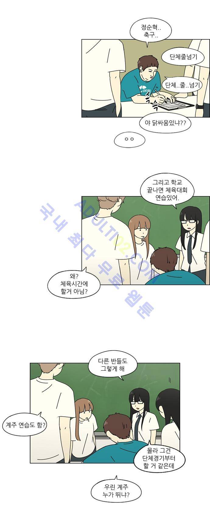 연애혁명 80화 6