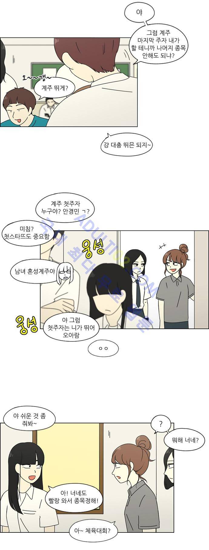 연애혁명 80화 7