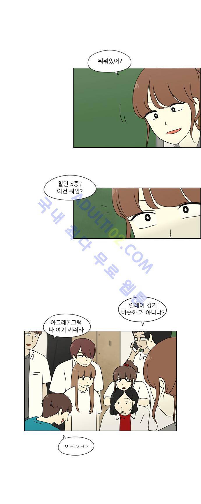 연애혁명 80화 8