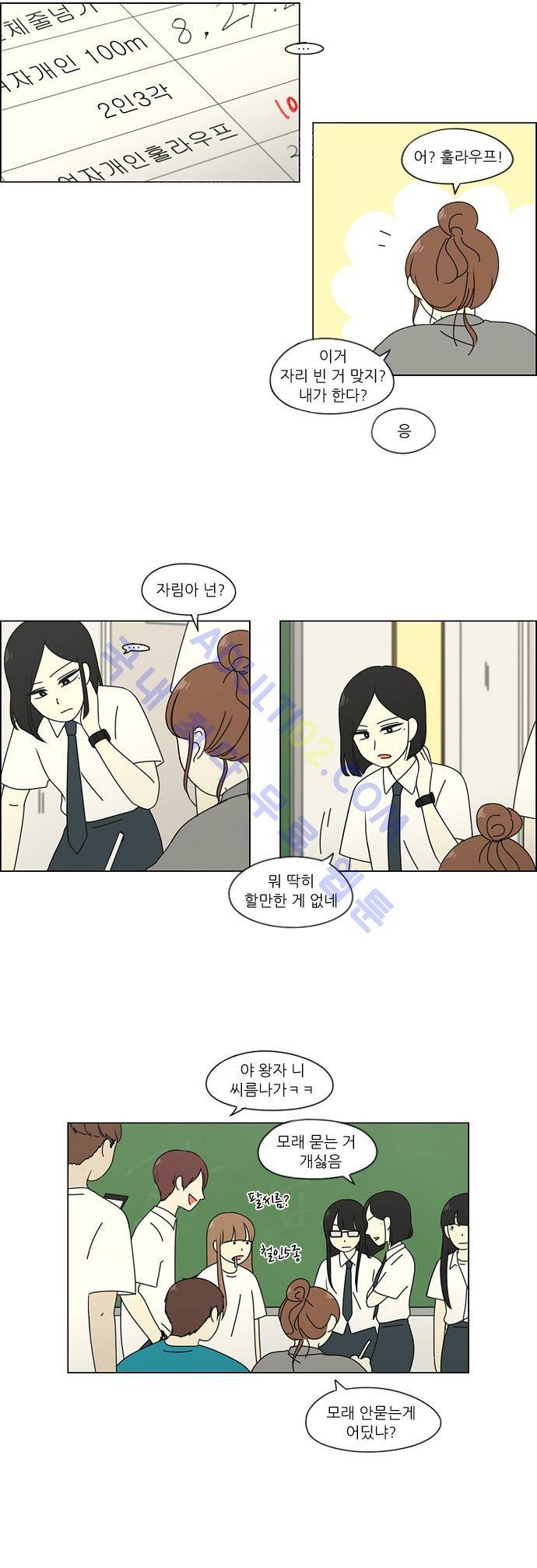 연애혁명 80화 10
