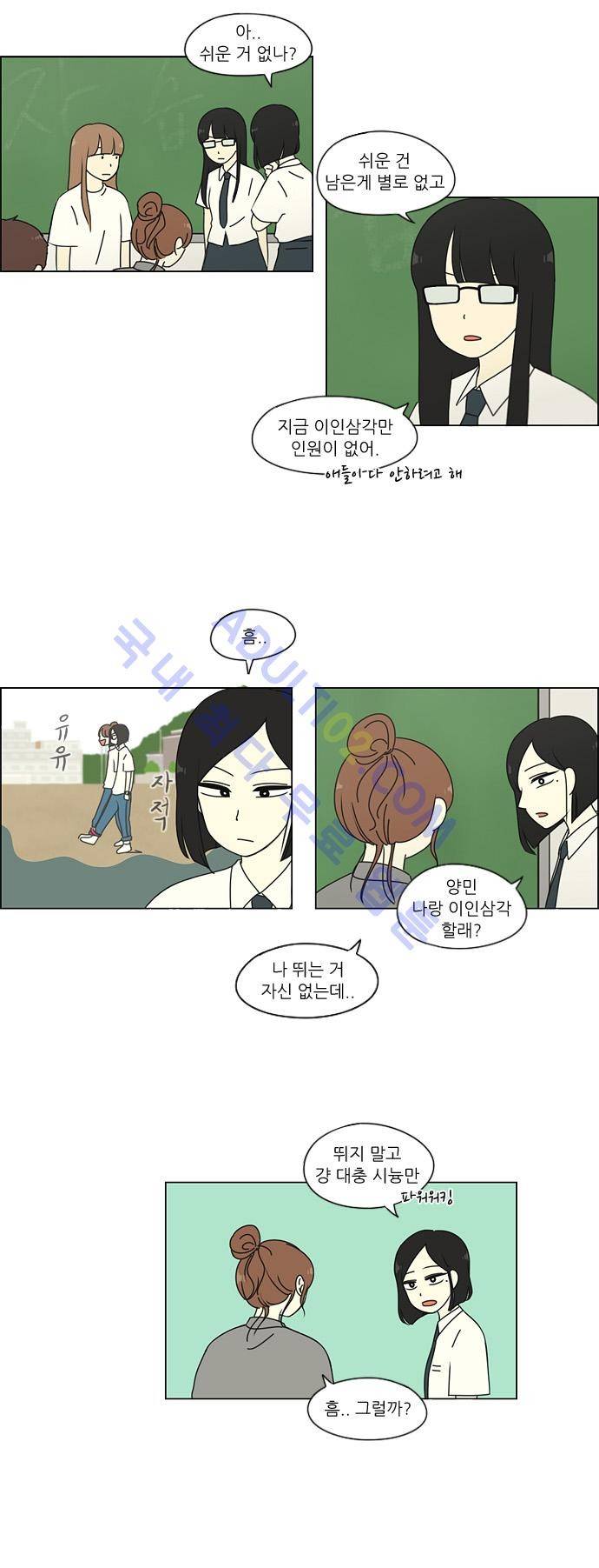 연애혁명 80화 11