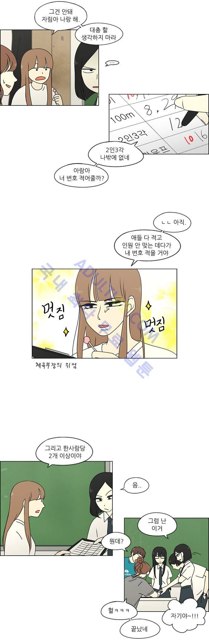 연애혁명 80화 12