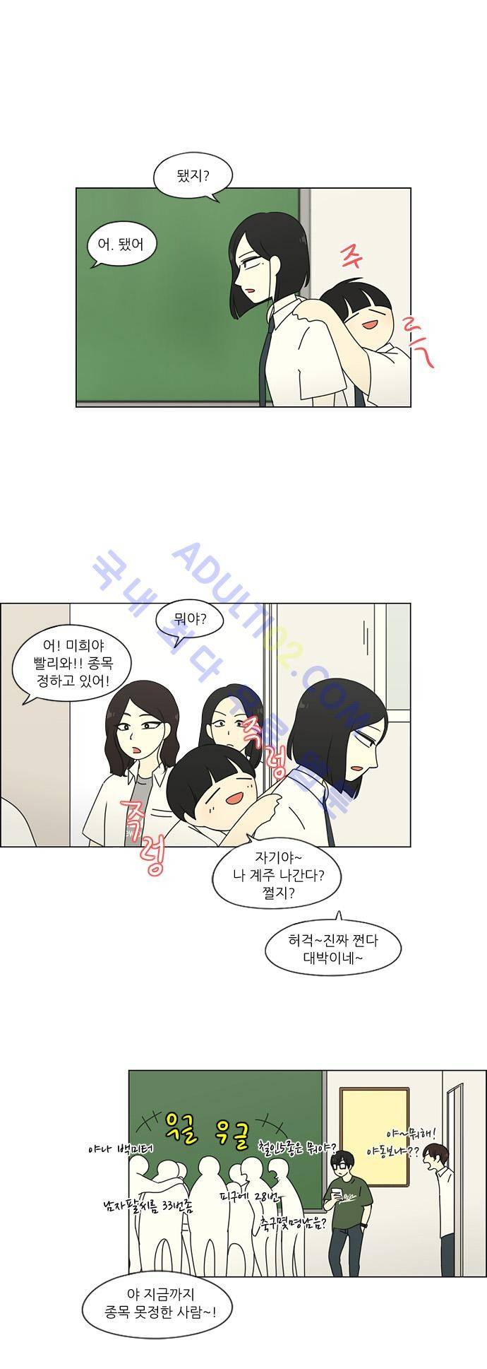 연애혁명 80화 13