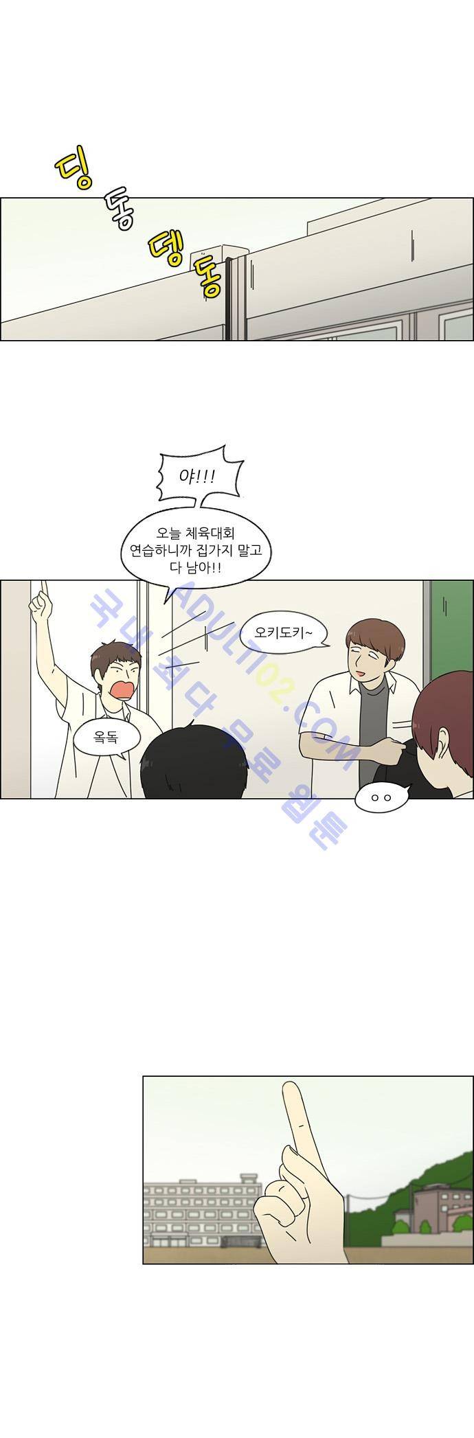 연애혁명 80화 14