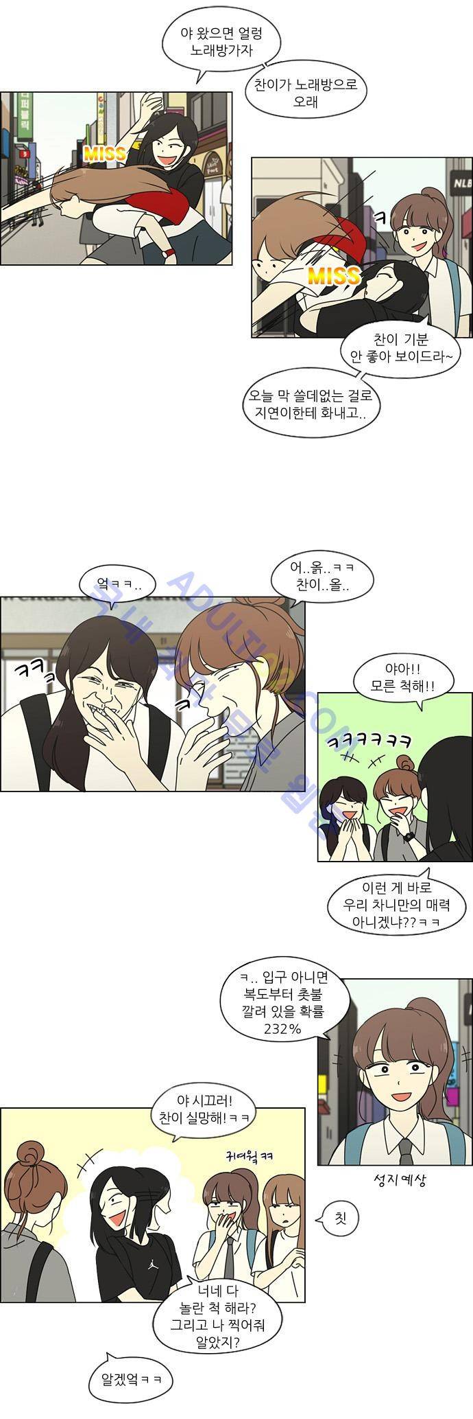 연애혁명 80화 16