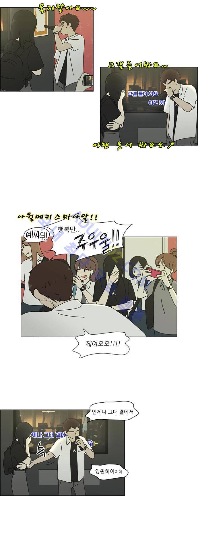연애혁명 80화 20