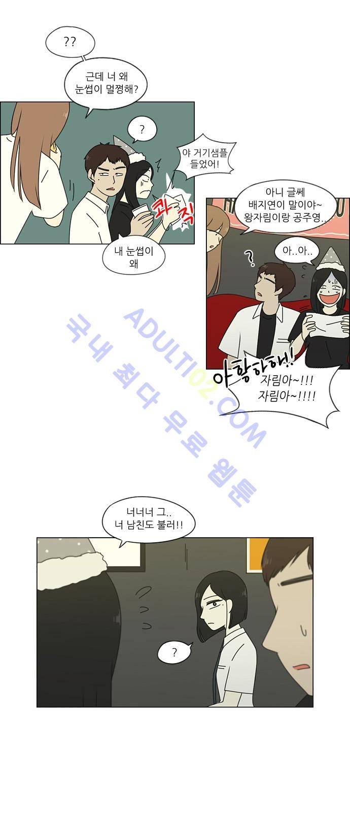 연애혁명 80화 23