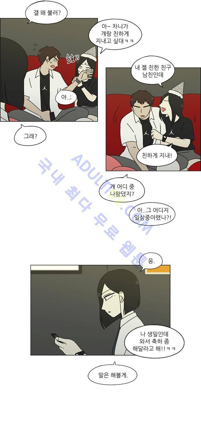 연애혁명 80화 24