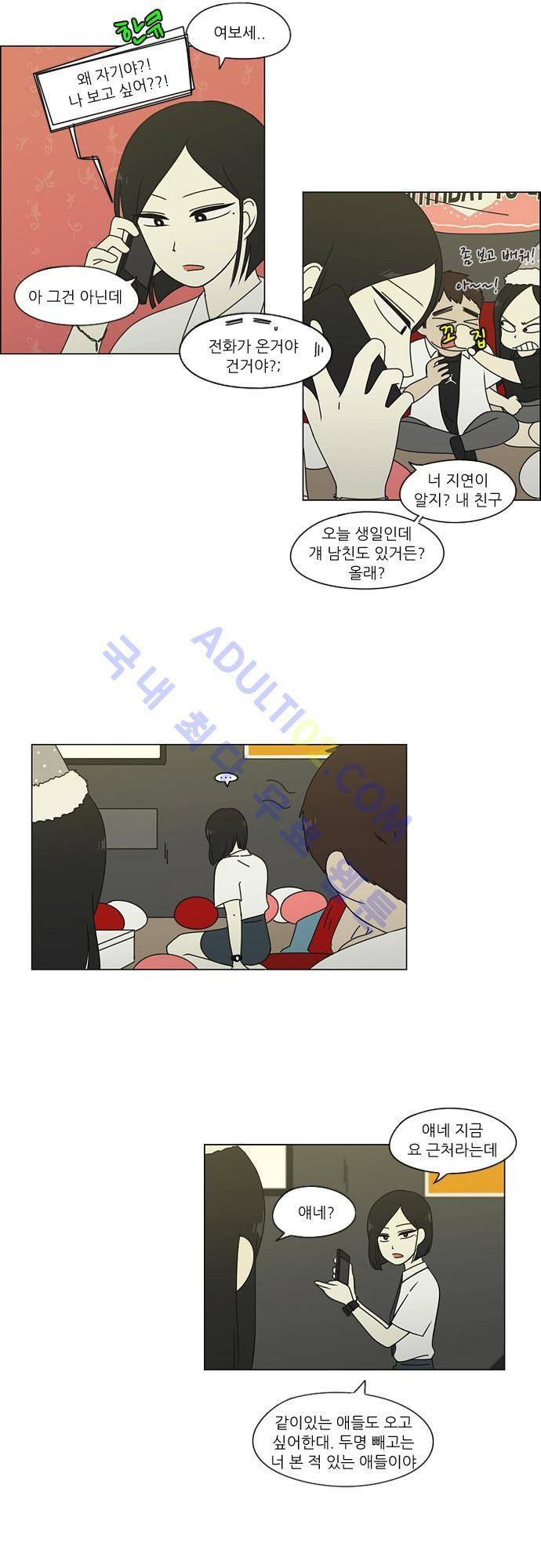 연애혁명 80화 25