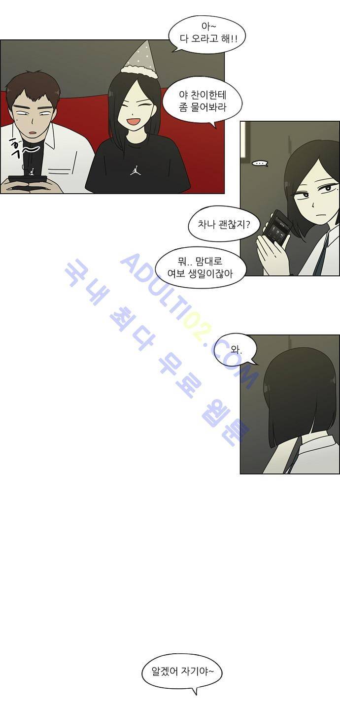 연애혁명 80화 26