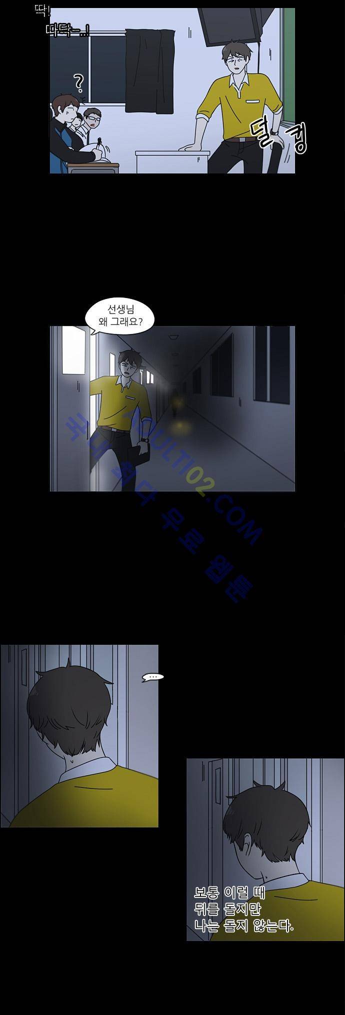 연애혁명 90화 3