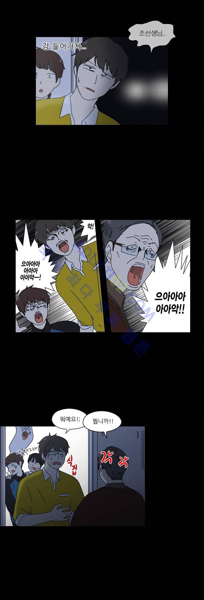 연애혁명 90화 4