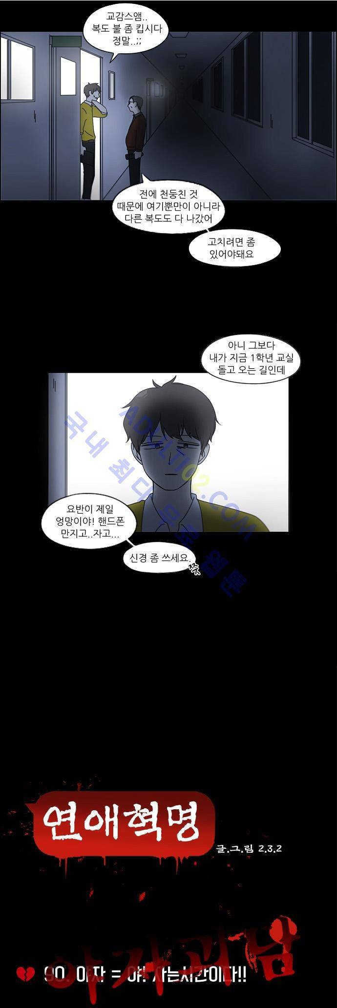연애혁명 90화 5