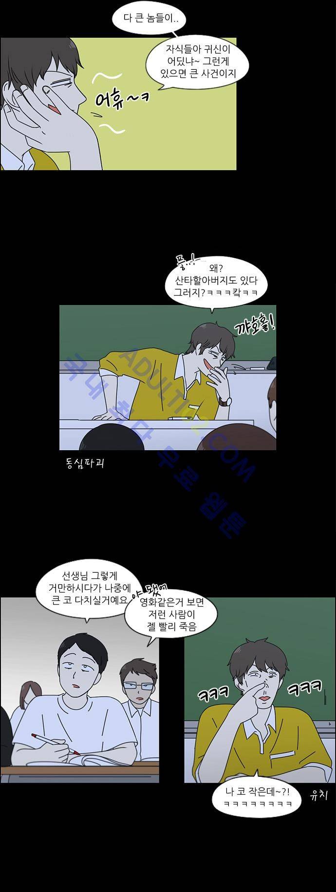 연애혁명 90화 8