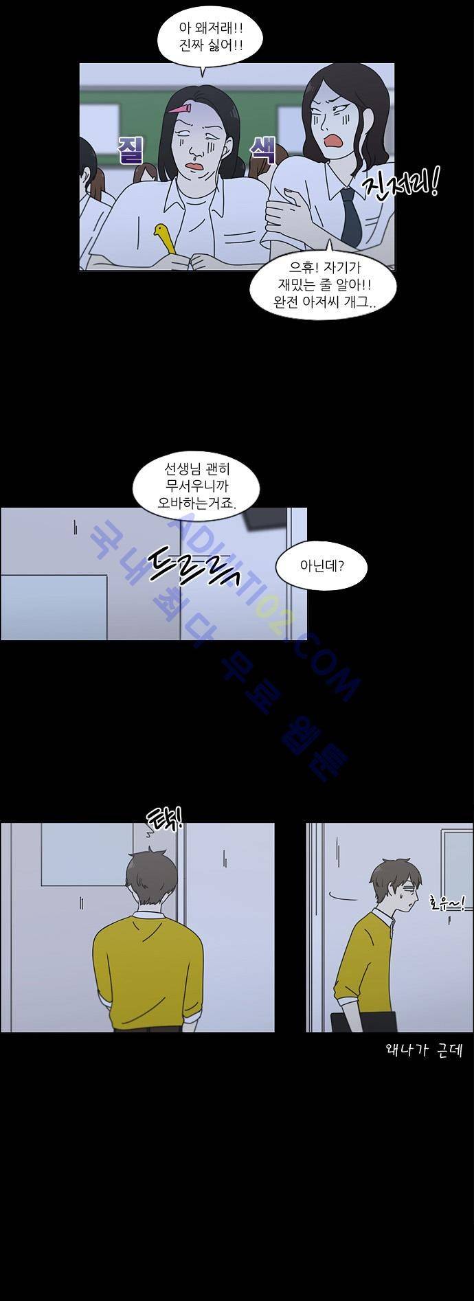 연애혁명 90화 9