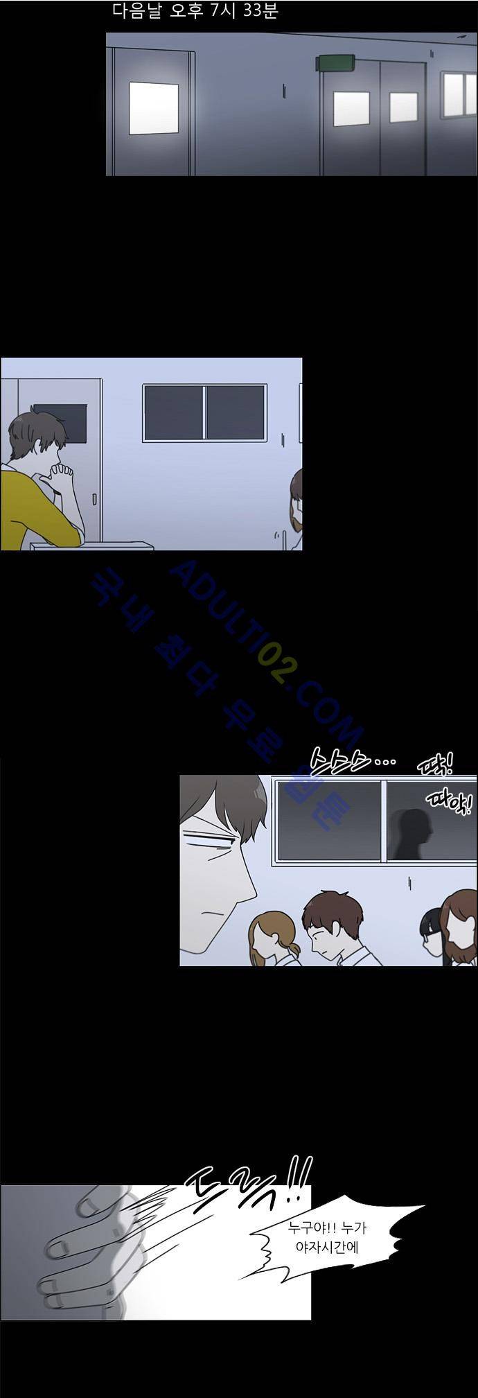 연애혁명 90화 10