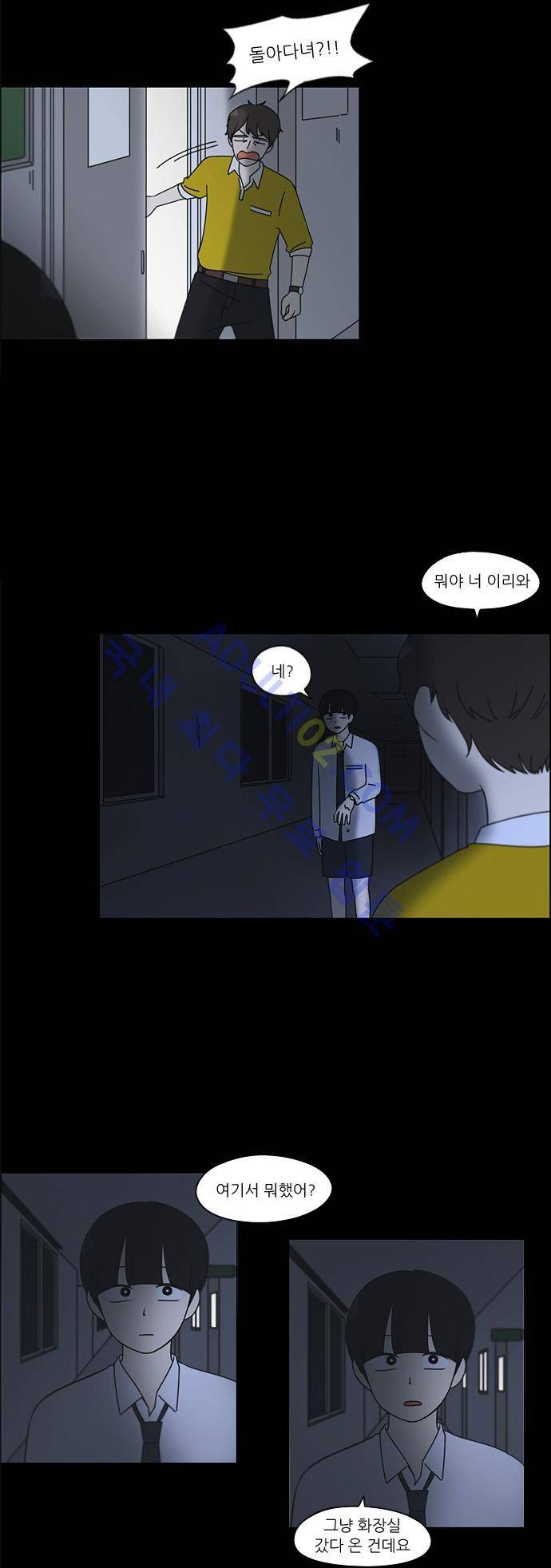 연애혁명 90화 11