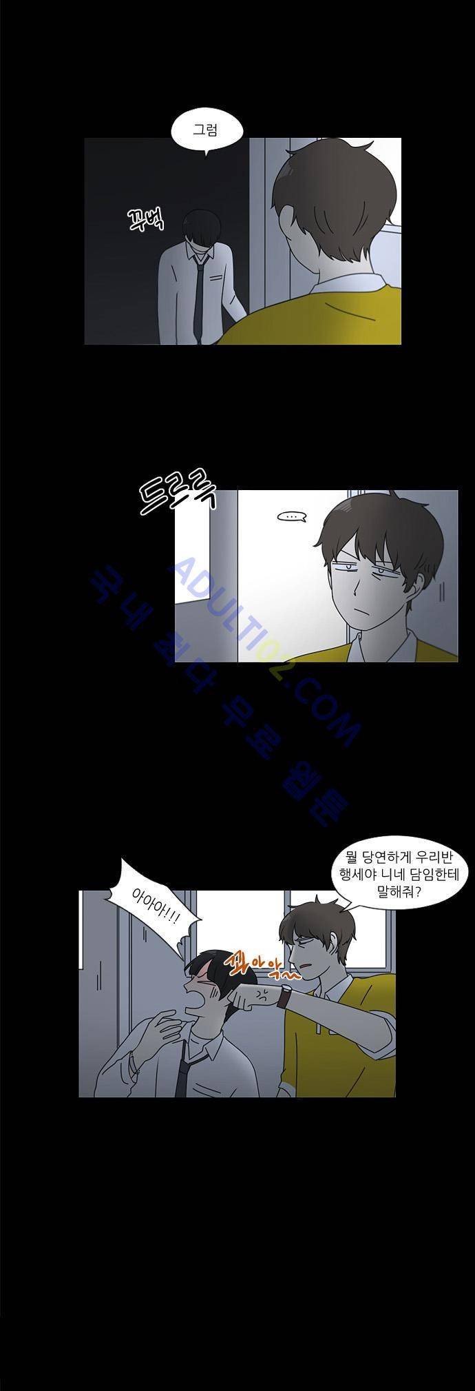 연애혁명 90화 12