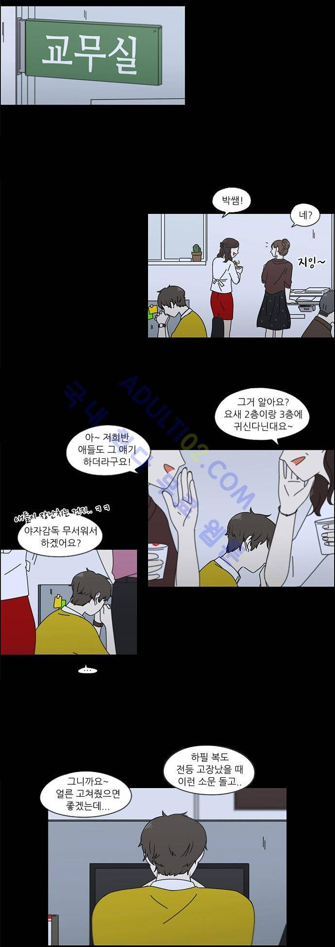 연애혁명 90화 13