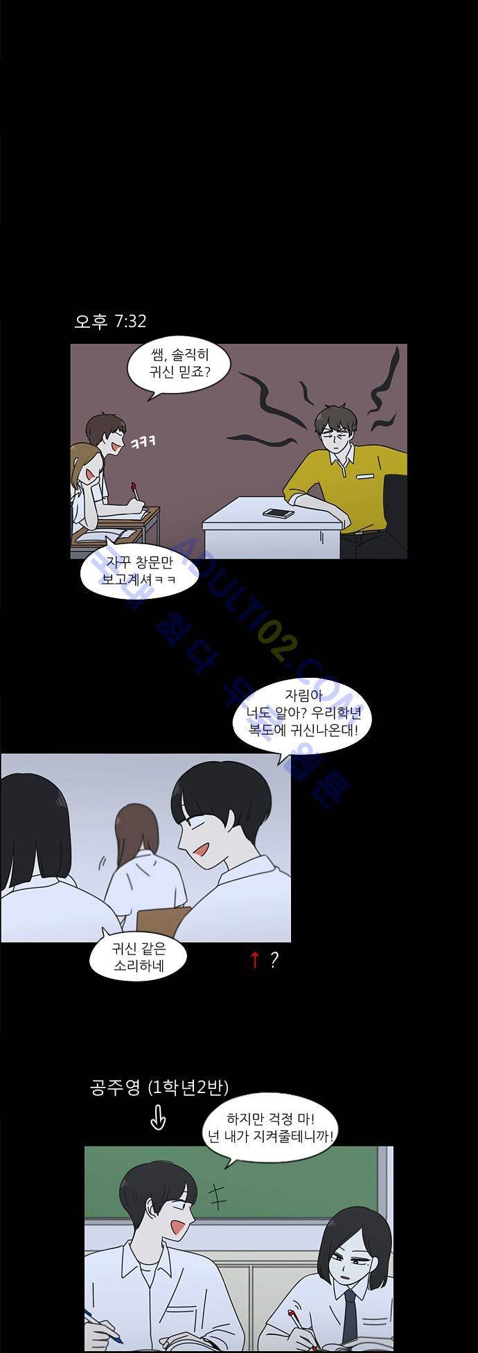 연애혁명 90화 14