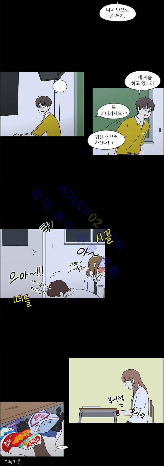 연애혁명 90화 15