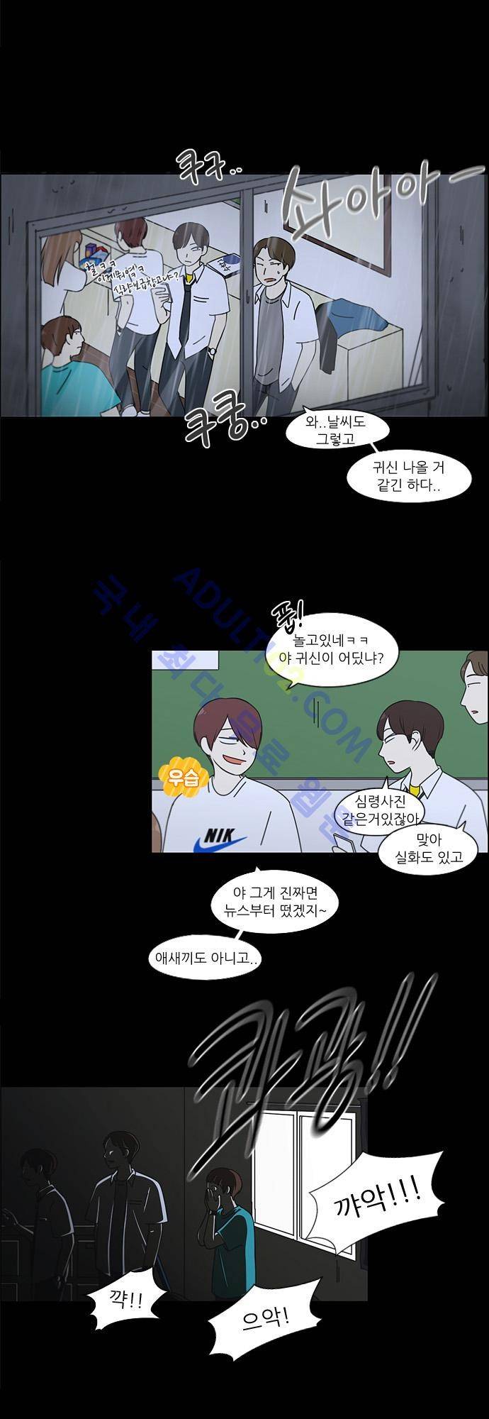 연애혁명 90화 16