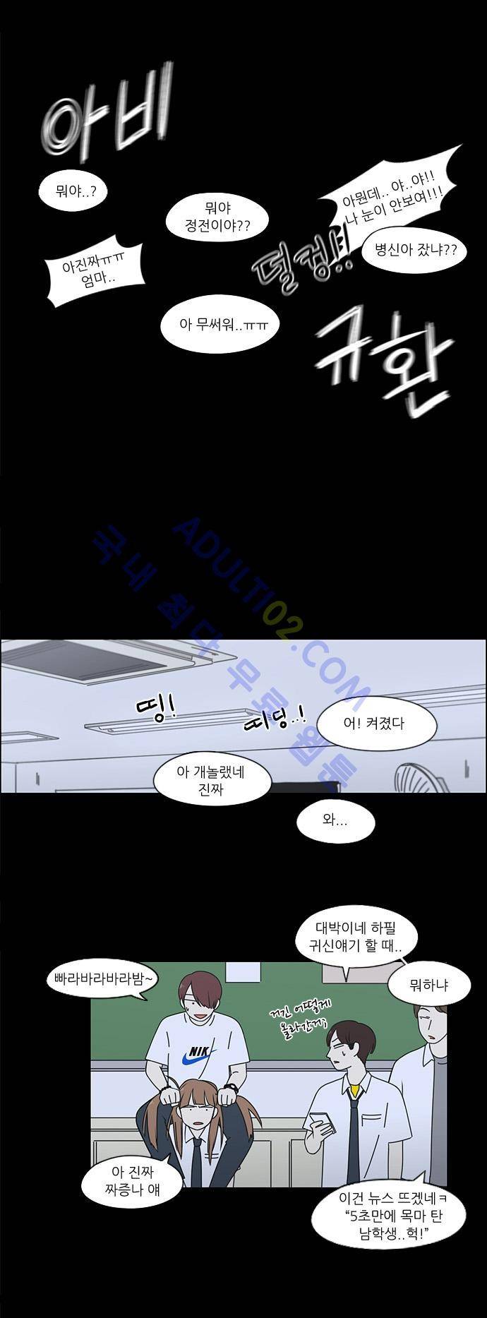 연애혁명 90화 17