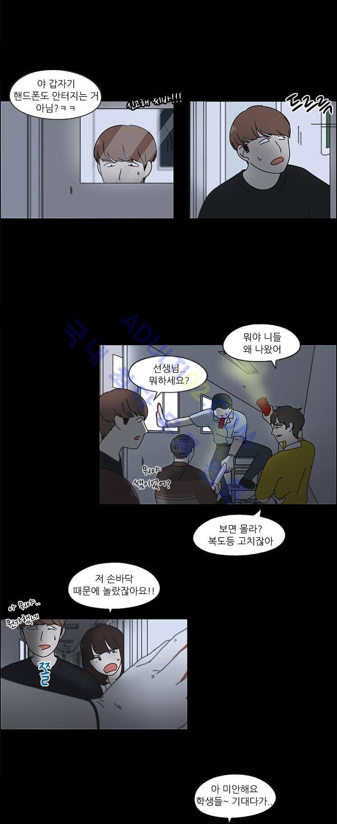 연애혁명 90화 19